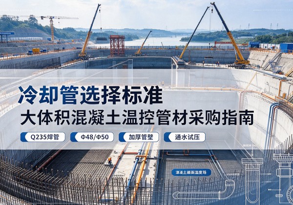 新星冷却管选择标准